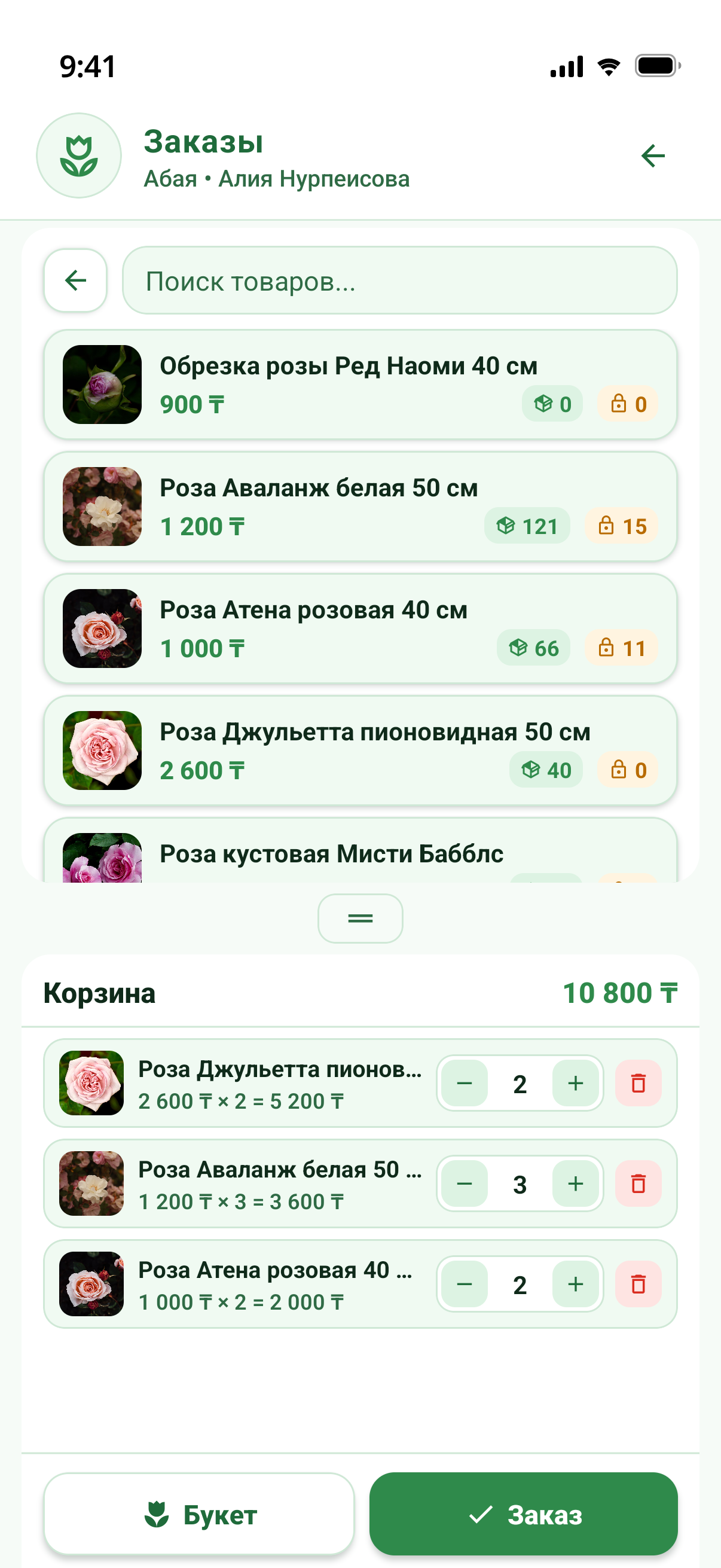 Приложение флориста: поиск товаров и корзина заказа на телефоне